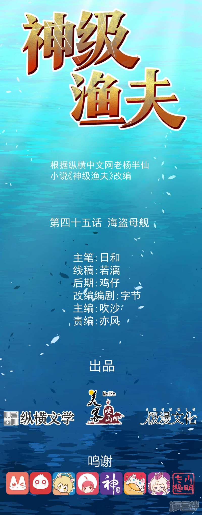 God Fisherman Chapter 45 Bahasa Indonesia